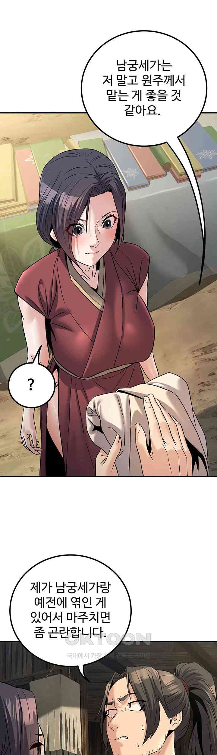 The Lustful Demon is the King of Demons Raw - Chapter 33 [photo 37] - MangaPorn