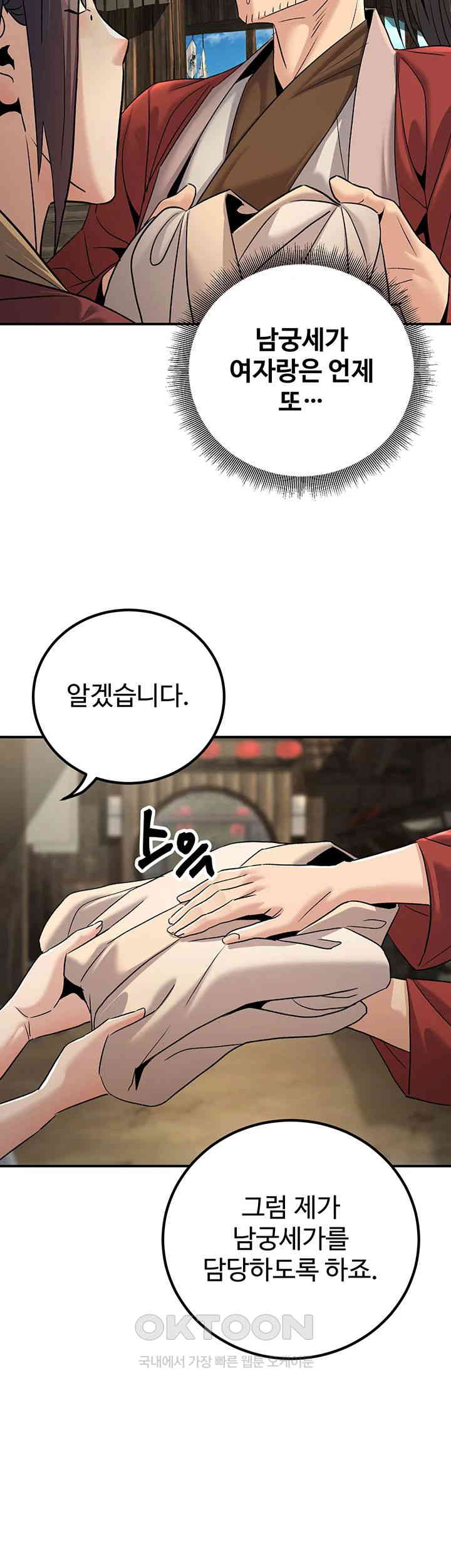 The Lustful Demon is the King of Demons Raw - Chapter 33 [photo 38] - MangaPorn