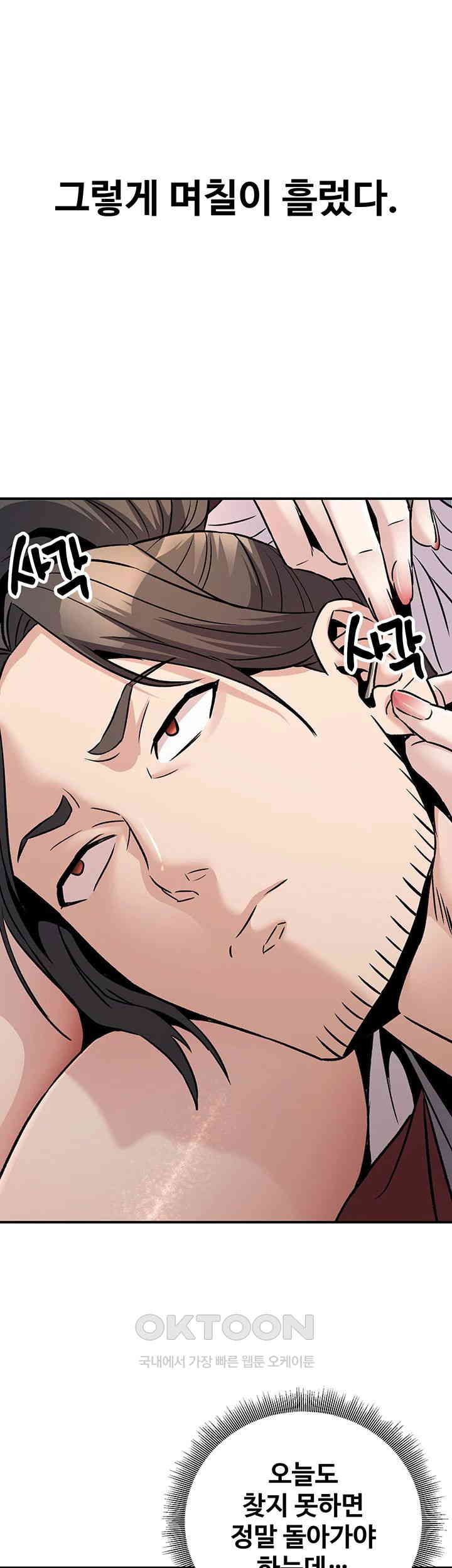 The Lustful Demon is the King of Demons Raw - Chapter 33 [photo 42] - MangaPorn