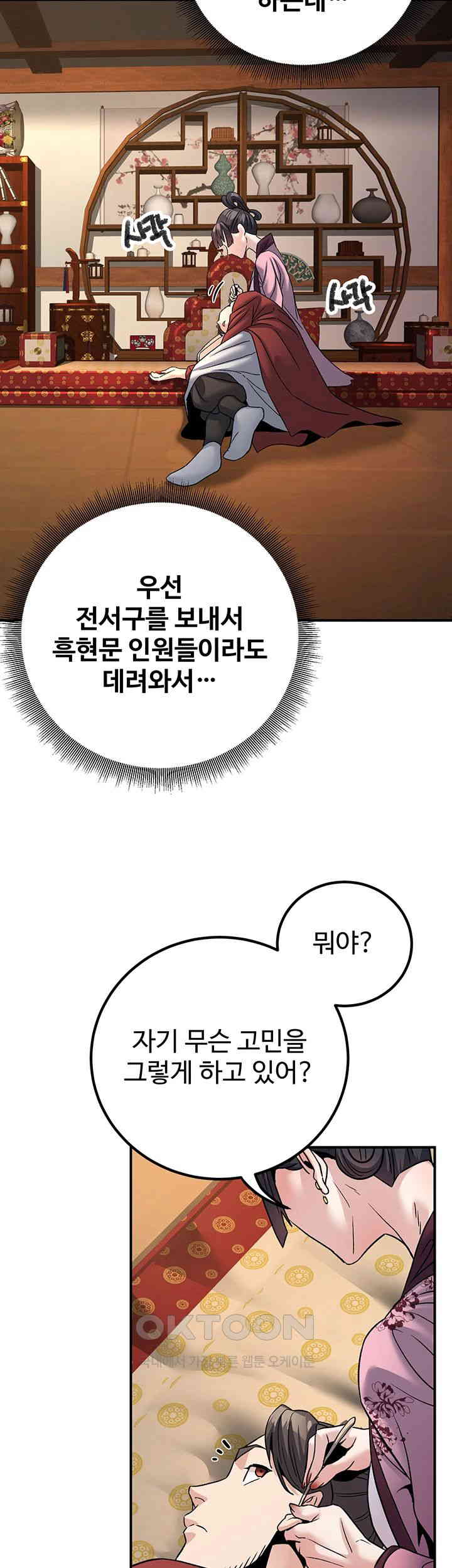 The Lustful Demon is the King of Demons Raw - Chapter 33 [photo 43] - MangaPorn