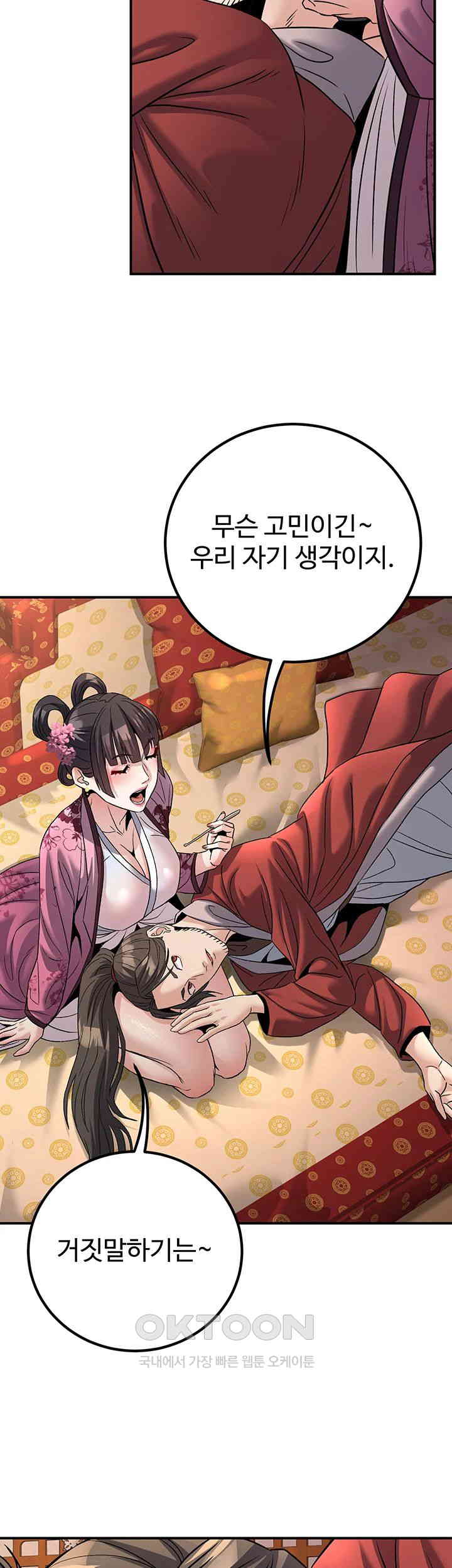 The Lustful Demon is the King of Demons Raw - Chapter 33 [photo 44] - MangaPorn