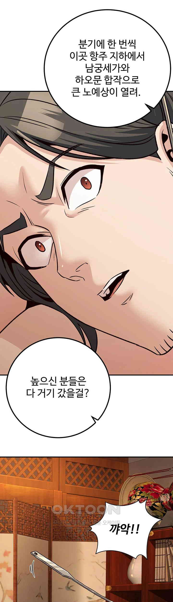The Lustful Demon is the King of Demons Raw - Chapter 33 [photo 48] - MangaPorn