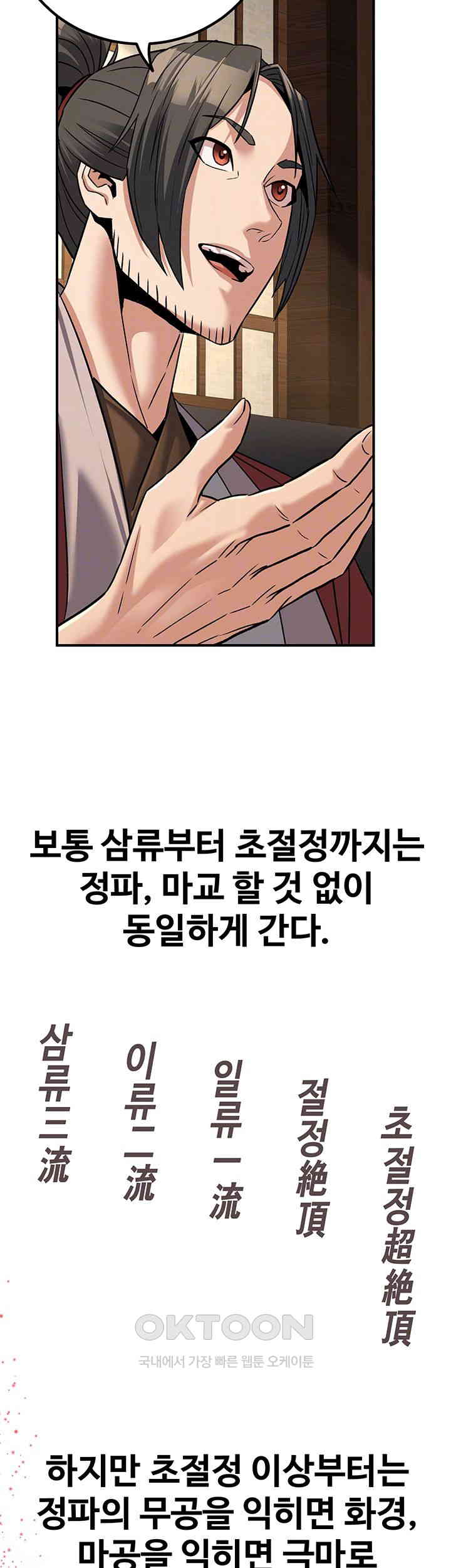 The Lustful Demon is the King of Demons Raw - Chapter 33 [photo 6] - MangaPorn