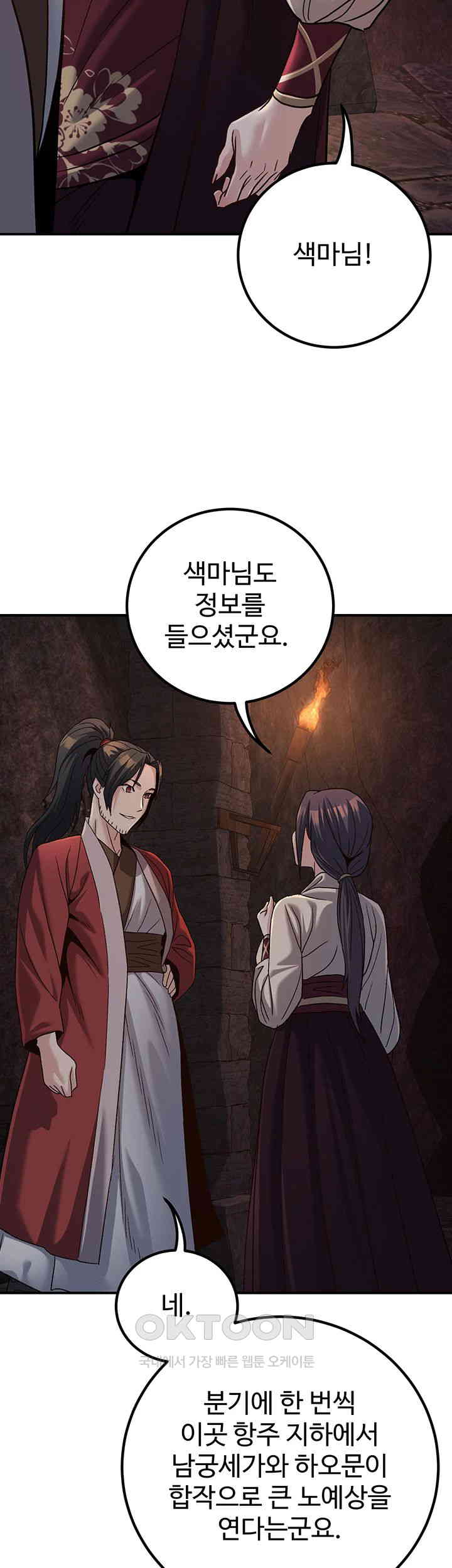 The Lustful Demon is the King of Demons Raw - Chapter 34 [photo 11] - MangaPorn