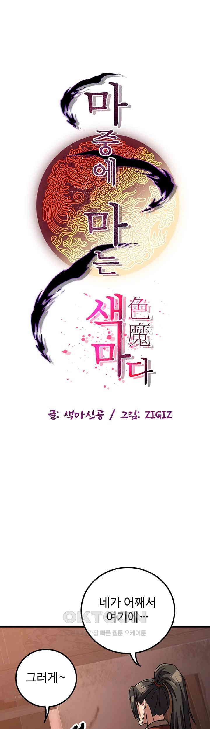 The Lustful Demon is the King of Demons Raw - Chapter 35 [photo 5] - MangaPorn