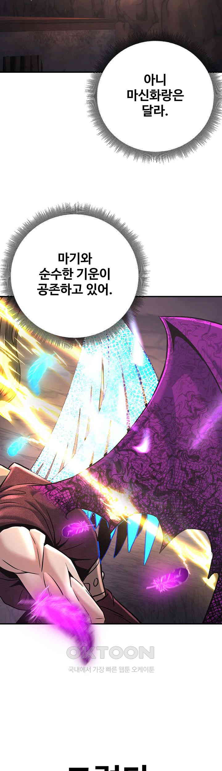 The Lustful Demon is the King of Demons Raw - Chapter 36 [photo 2] - MangaPorn