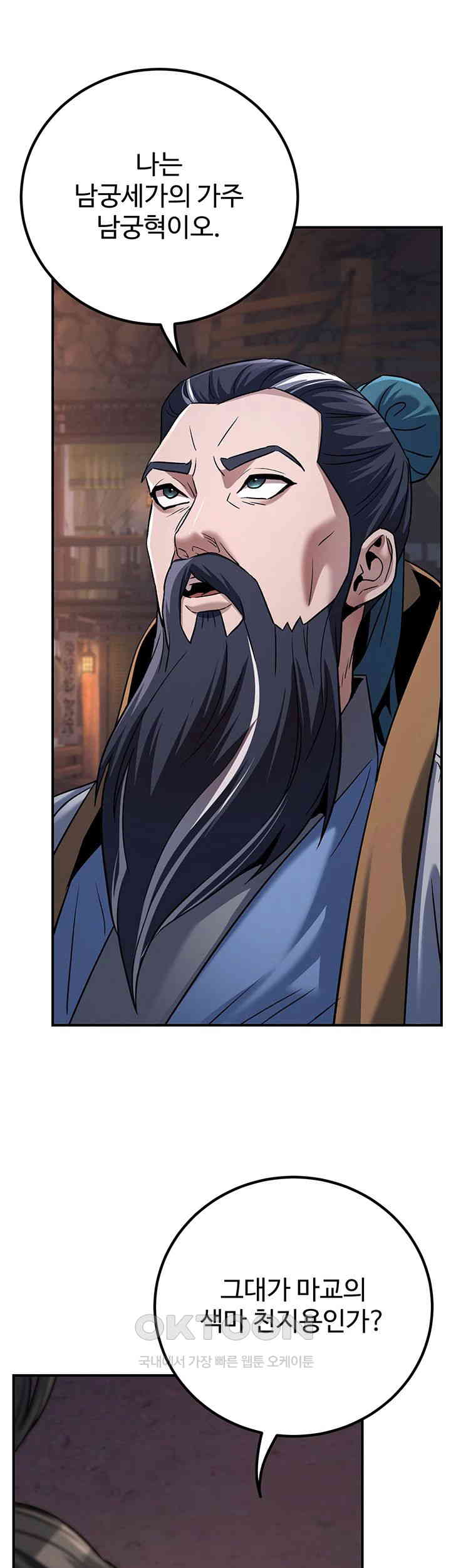 The Lustful Demon is the King of Demons Raw - Chapter 36 [photo 46] - MangaPorn