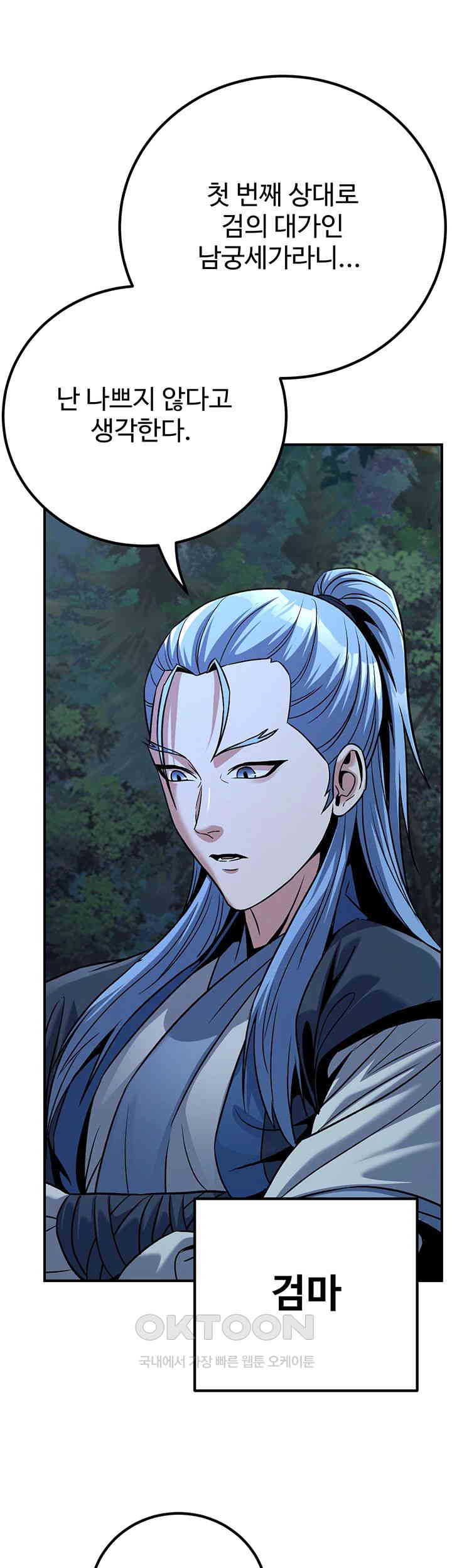 The Lustful Demon is the King of Demons Raw - Chapter 37 [photo 11] - MangaPorn