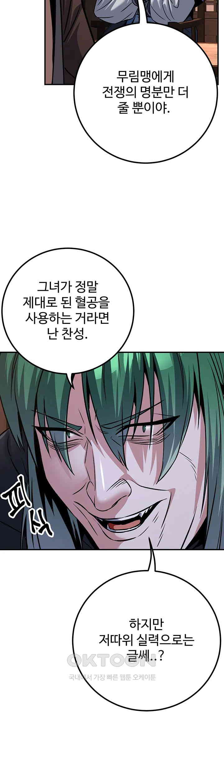 The Lustful Demon is the King of Demons Raw - Chapter 37 [photo 63] - MangaPorn
