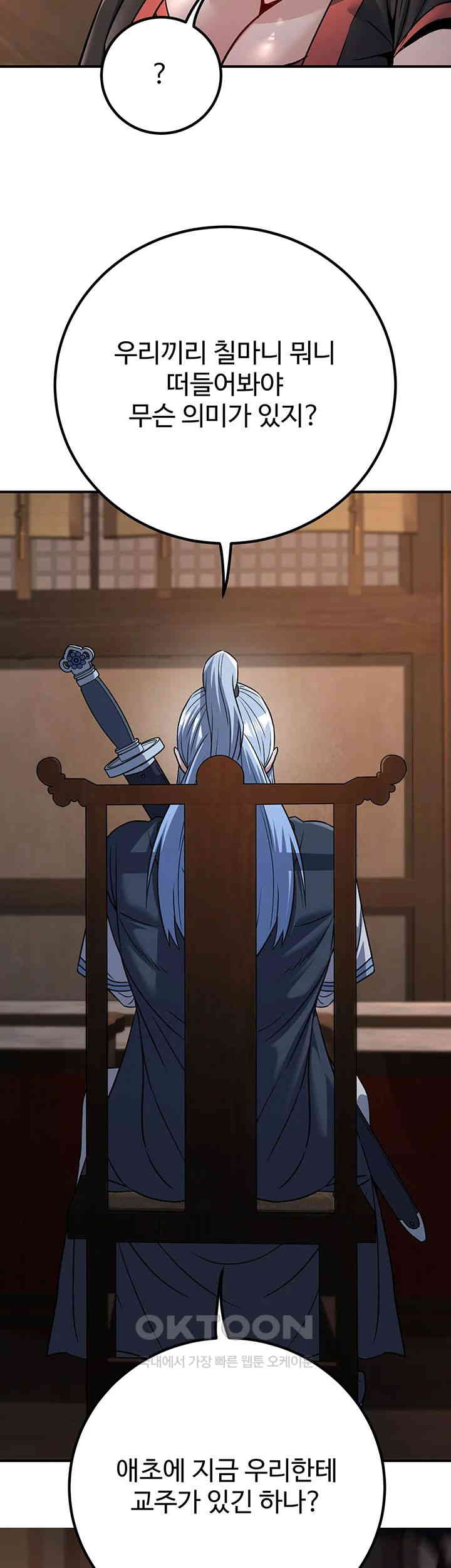 The Lustful Demon is the King of Demons Raw - Chapter 37 [photo 66] - MangaPorn