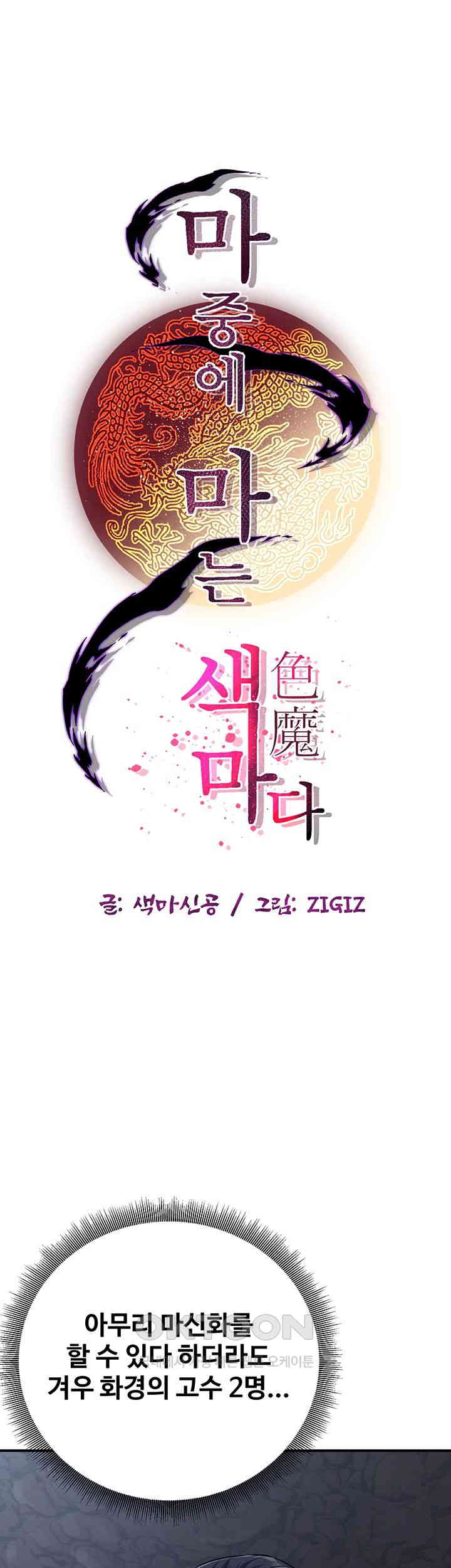 The Lustful Demon is the King of Demons Raw - Chapter 37 [photo 7] - MangaPorn