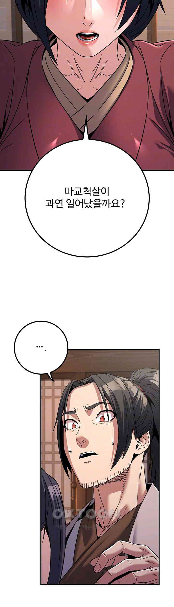 The Lustful Demon is the King of Demons Raw - Chapter 38 [photo 12] - MangaPorn