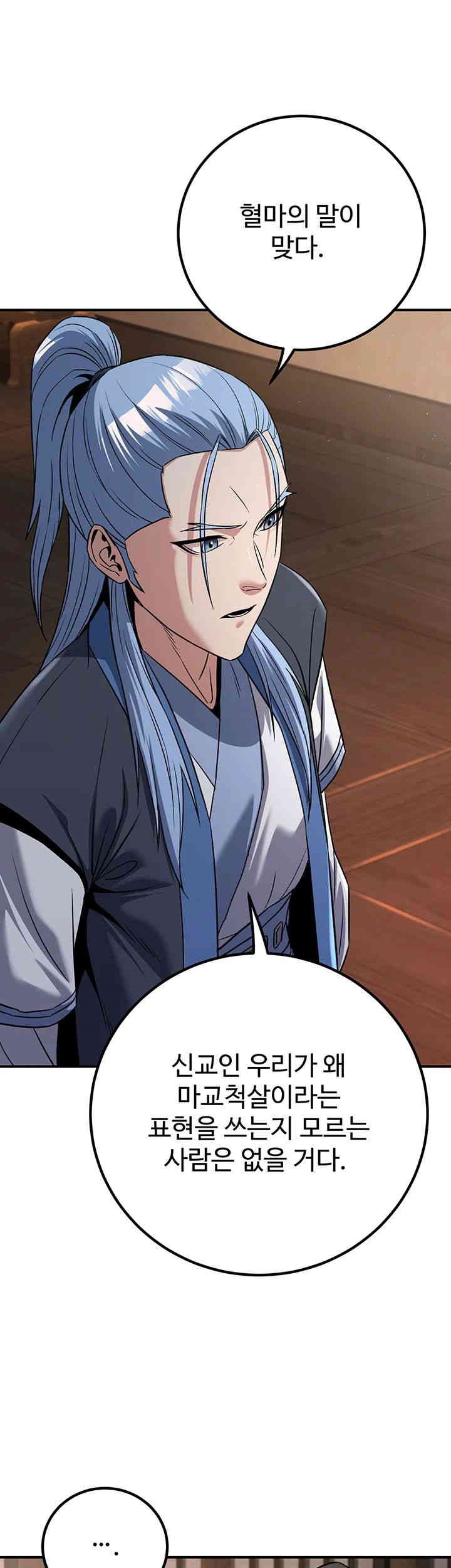 The Lustful Demon is the King of Demons Raw - Chapter 38 [photo 13] - MangaPorn