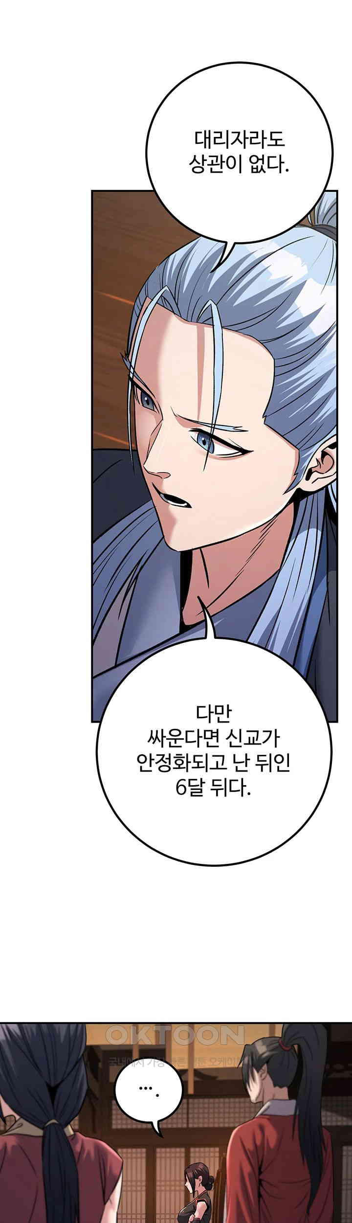 The Lustful Demon is the King of Demons Raw - Chapter 38 [photo 27] - MangaPorn