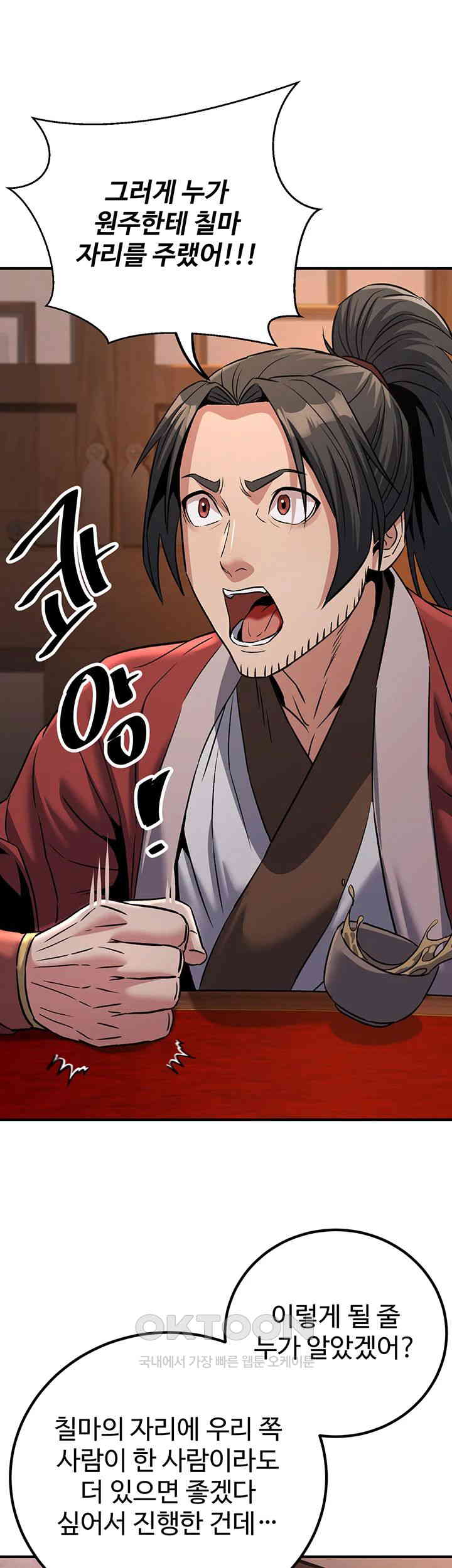 The Lustful Demon is the King of Demons Raw - Chapter 38 [photo 39] - MangaPorn