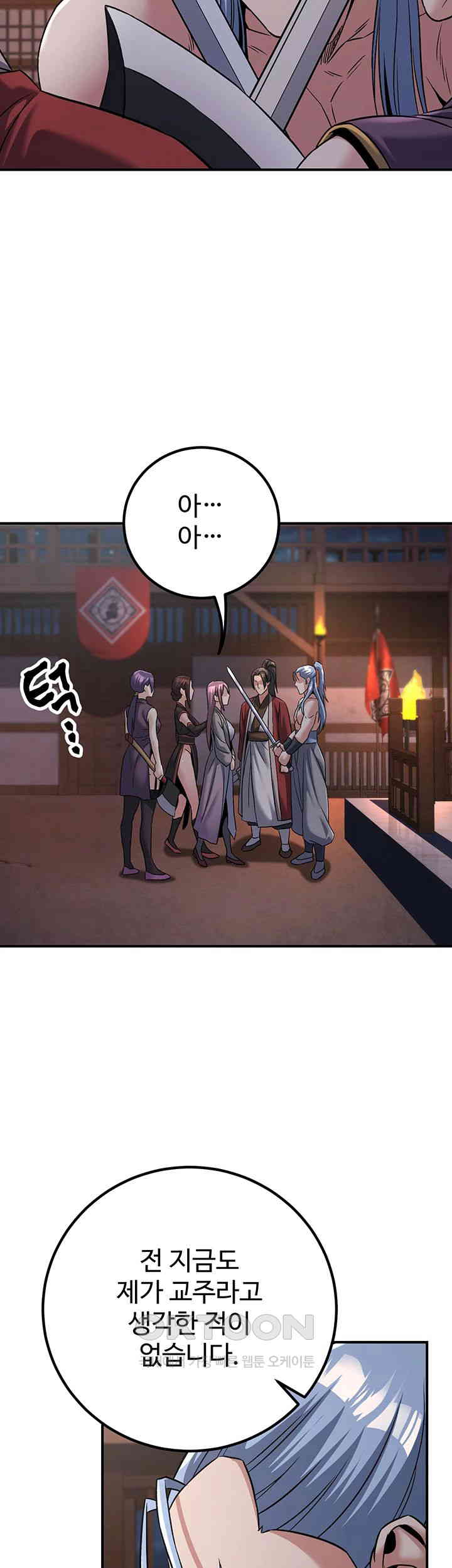 The Lustful Demon is the King of Demons Raw - Chapter 39 [photo 31] - MangaPorn