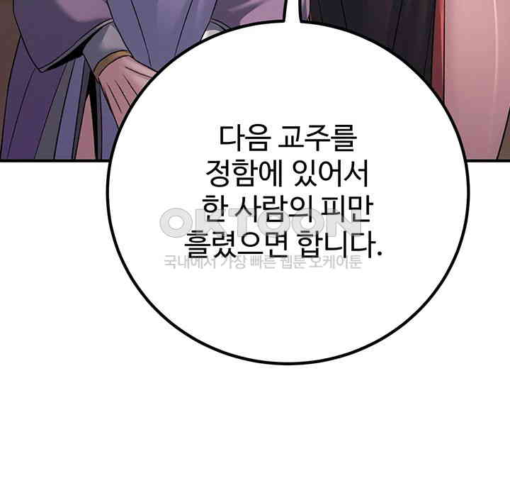 The Lustful Demon is the King of Demons Raw - Chapter 39 [photo 33] - MangaPorn