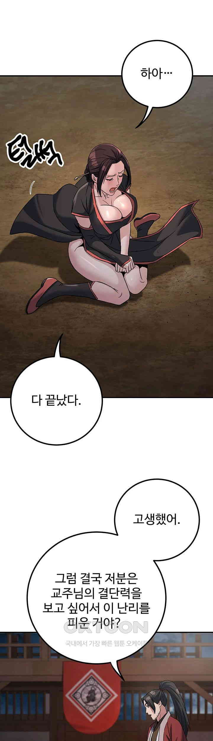 The Lustful Demon is the King of Demons Raw - Chapter 39 [photo 56] - MangaPorn