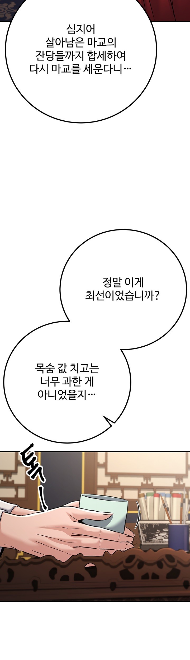 The Lustful Demon is the King of Demons Raw - Chapter 40 [photo 19] - MangaPorn