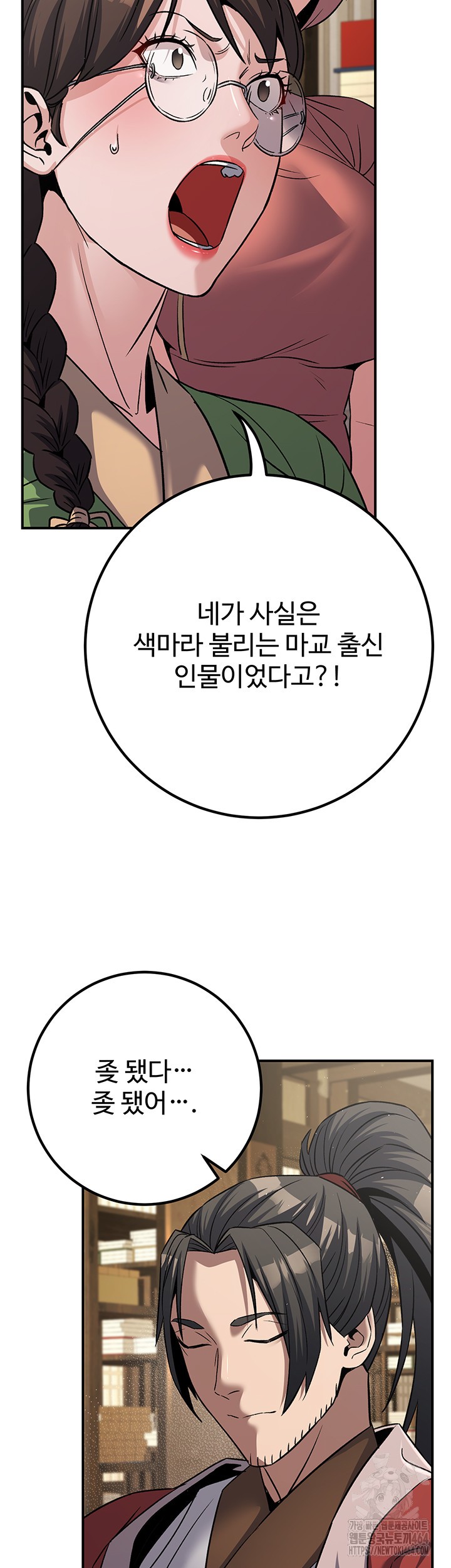 The Lustful Demon is the King of Demons Raw - Chapter 40 [photo 2] - MangaPorn