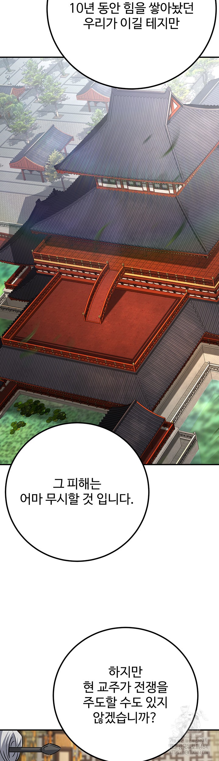 The Lustful Demon is the King of Demons Raw - Chapter 40 [photo 22] - MangaPorn