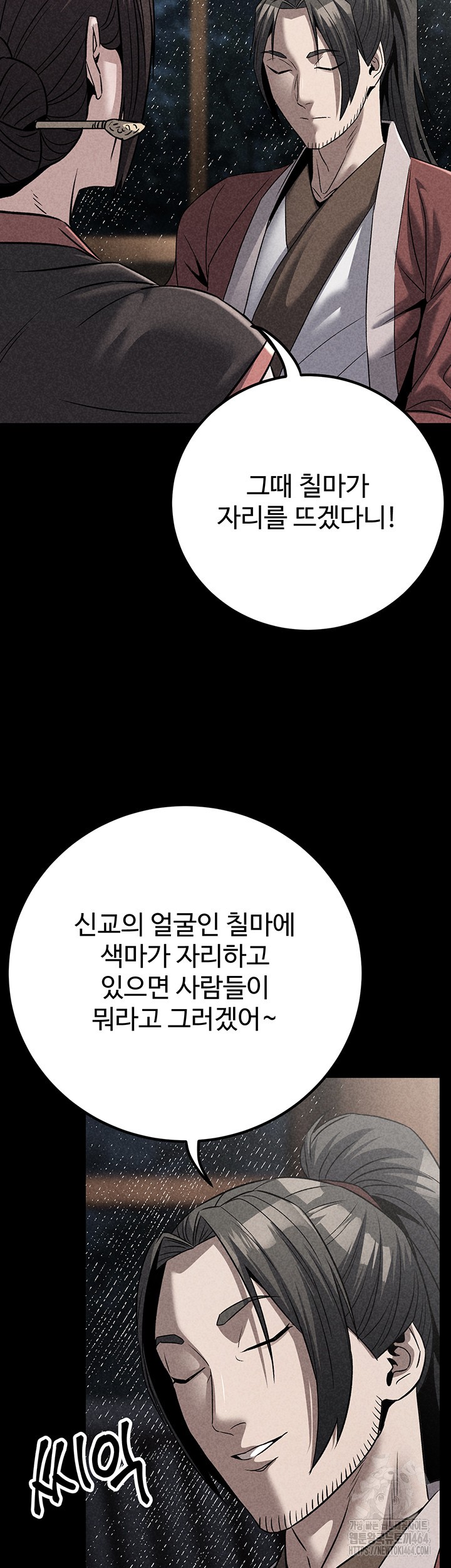 The Lustful Demon is the King of Demons Raw - Chapter 40 [photo 34] - MangaPorn