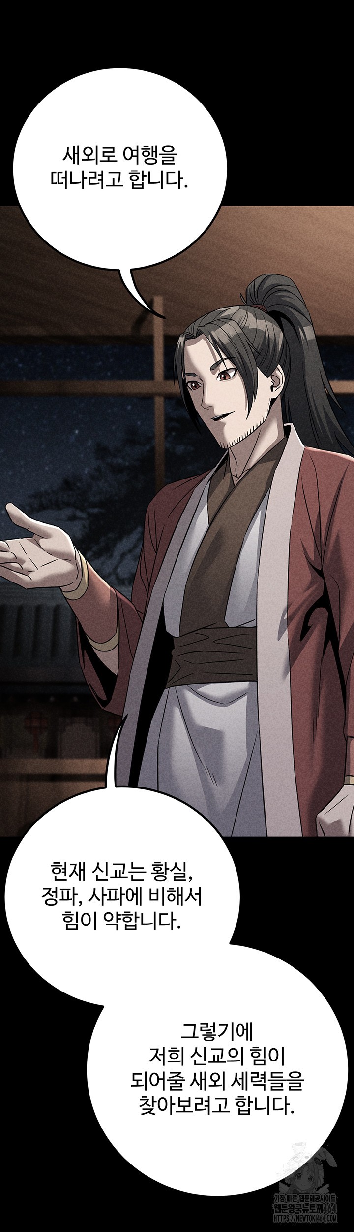 The Lustful Demon is the King of Demons Raw - Chapter 40 [photo 42] - MangaPorn