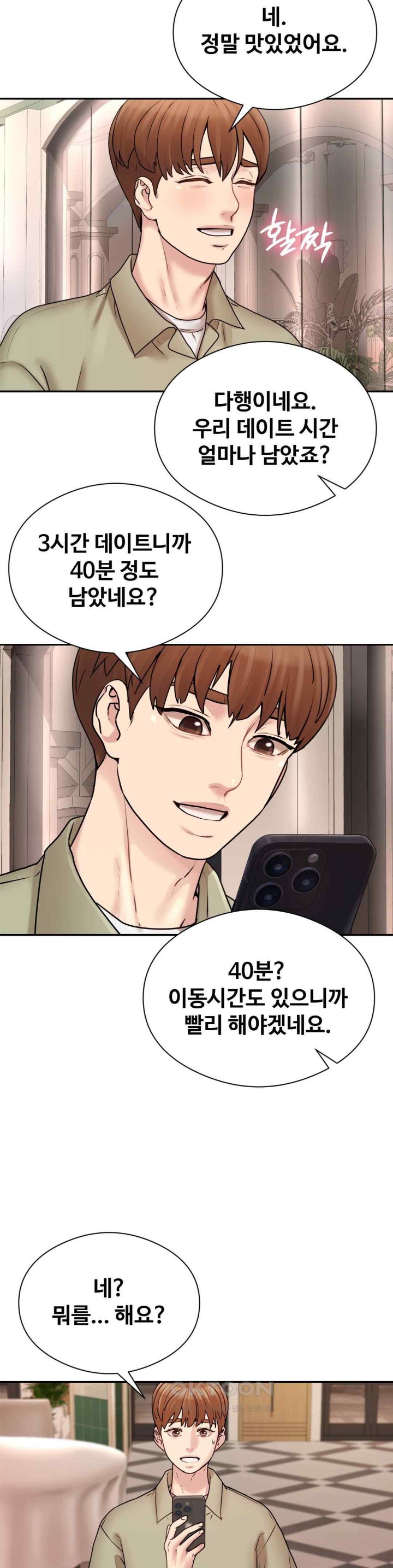 In search of Love Raw - Chapter 2 [photo 43] - MangaPorn