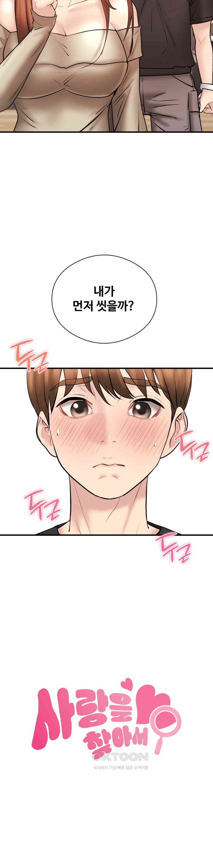 In search of Love Raw - Chapter 12 [photo 5] - MangaPorn