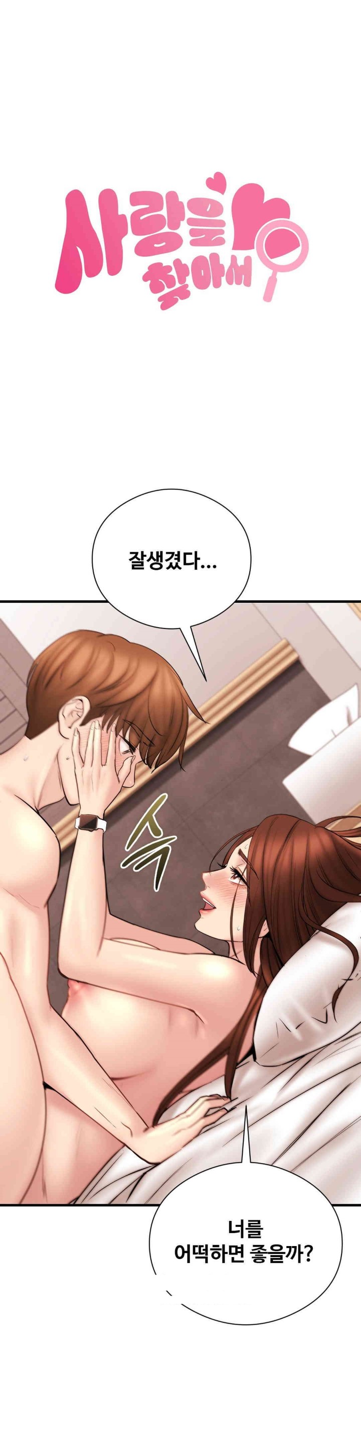 In search of Love Raw - Chapter 13 [photo 9] - MangaPorn