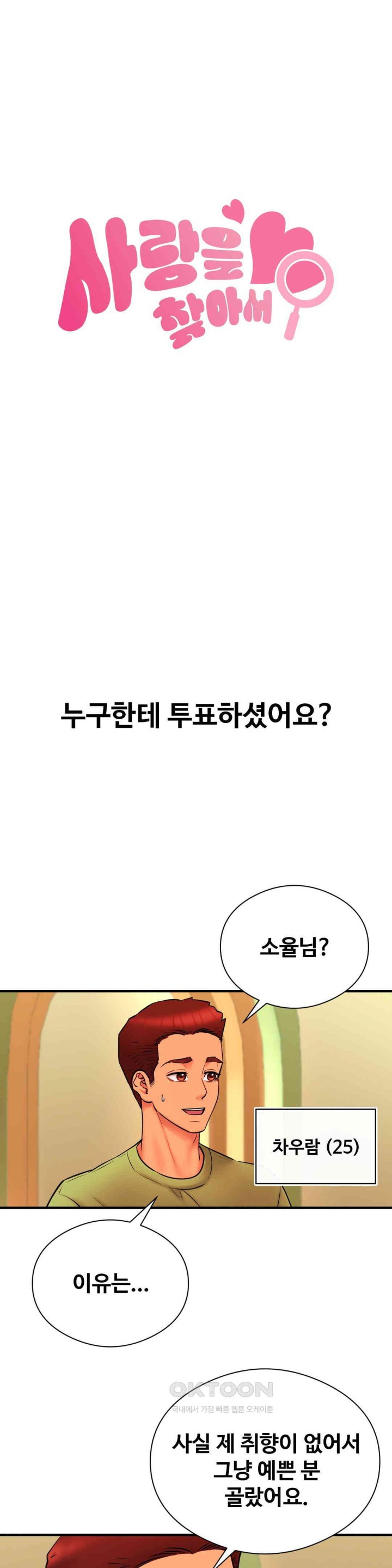 In search of Love Raw - Chapter 14 [photo 1] - MangaPorn