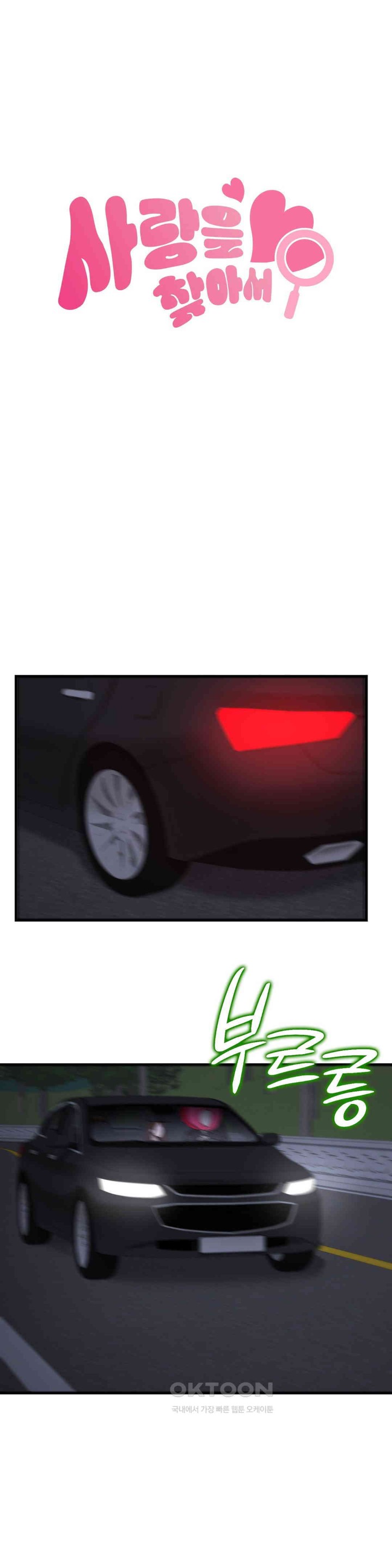 In search of Love Raw - Chapter 15 [photo 1] - MangaPorn