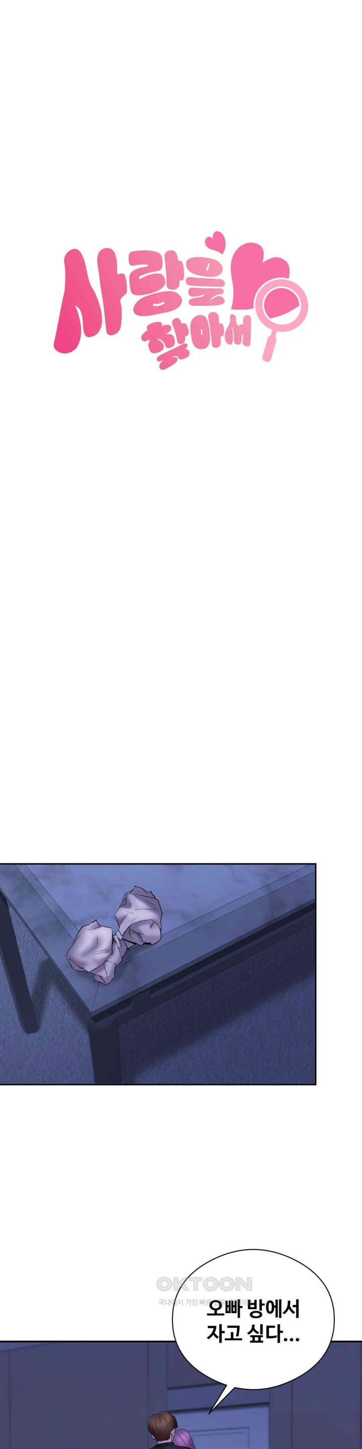 In search of Love Raw - Chapter 17 [photo 20] - MangaPorn