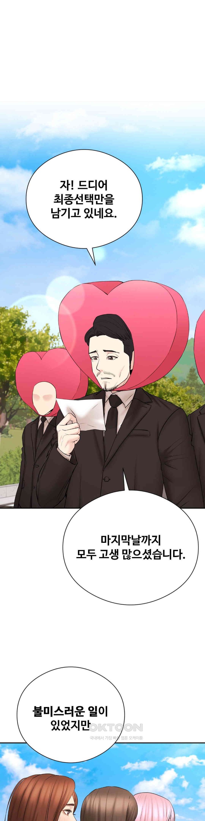 In search of Love Raw - Chapter 21 [photo 1] - MangaPorn