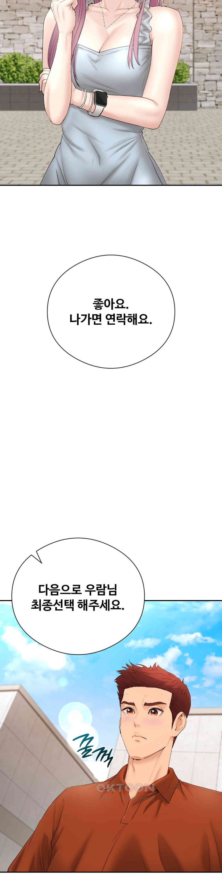 In search of Love Raw - Chapter 21 [photo 27] - MangaPorn