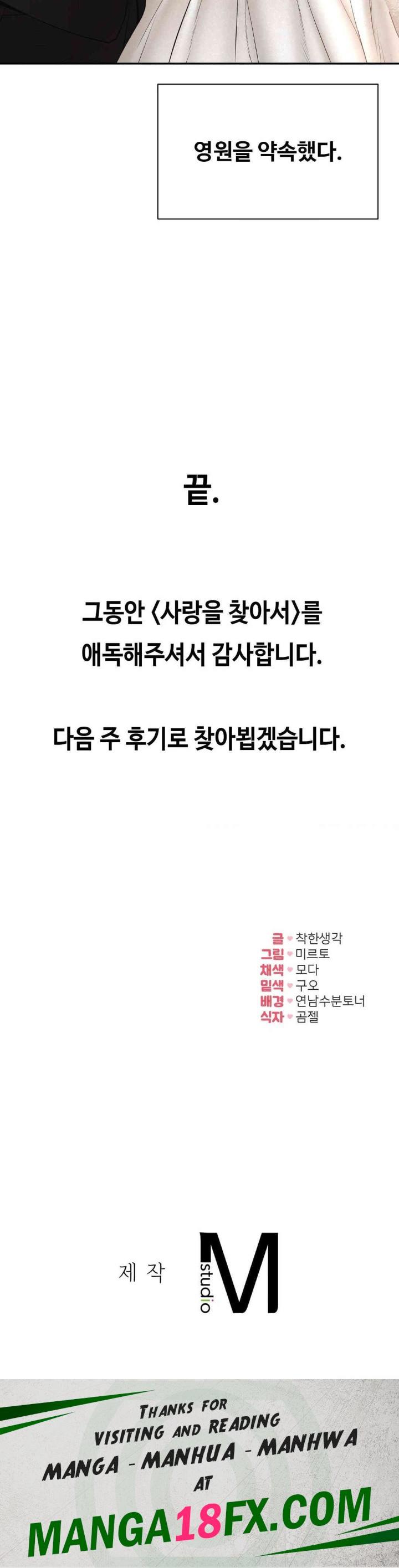 In search of Love Raw - Chapter 24 [photo 38] - MangaPorn