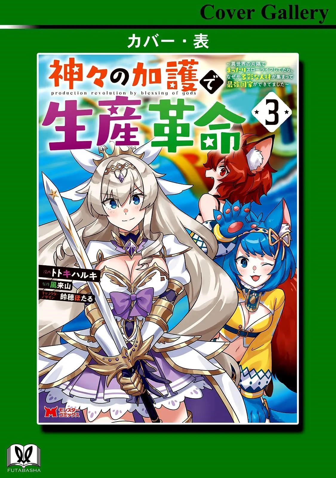 Revolution in production with the blessings of the gods – While living a leisurely, slow life in a corner of another world, somehow a diverse group of people gathered to form the strongest nation… - Chapter 15.3 [photo 11] - MangaPorn