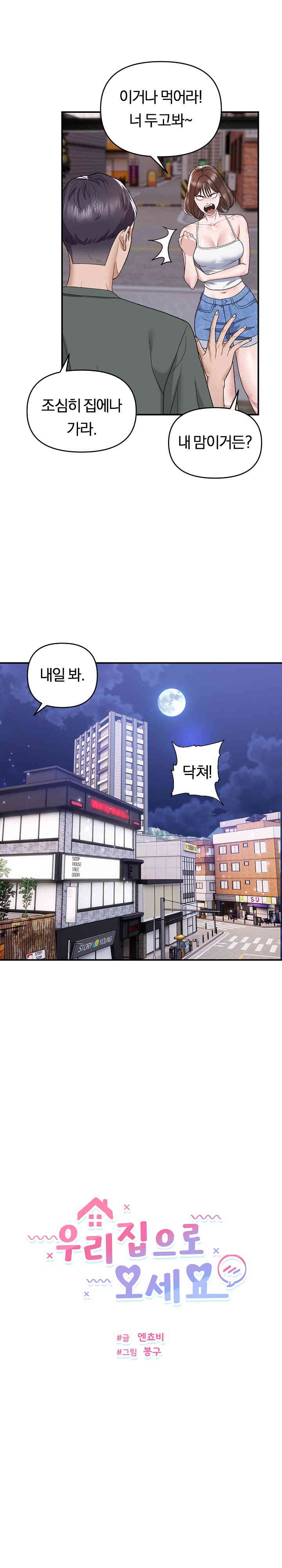 Come to My House Raw - Chapter 1 [photo 6] - MangaPorn