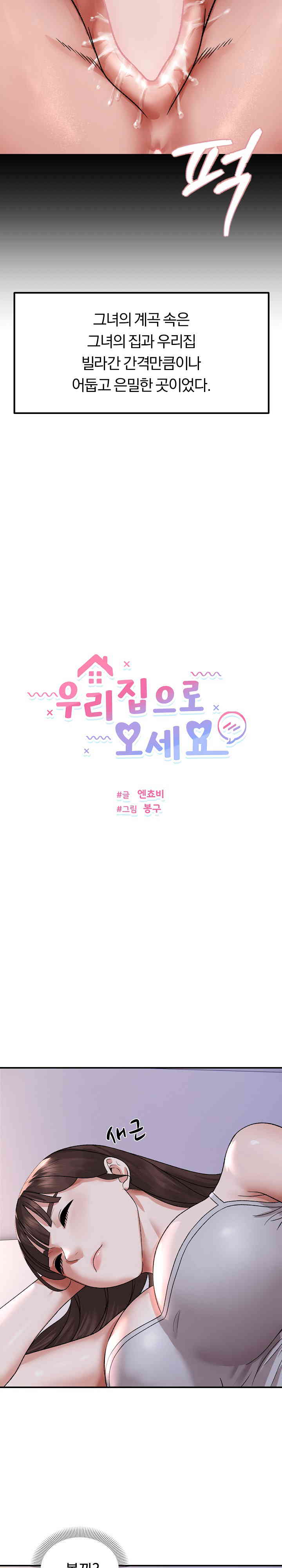 Come to My House Raw - Chapter 3 [photo 5] - MangaPorn