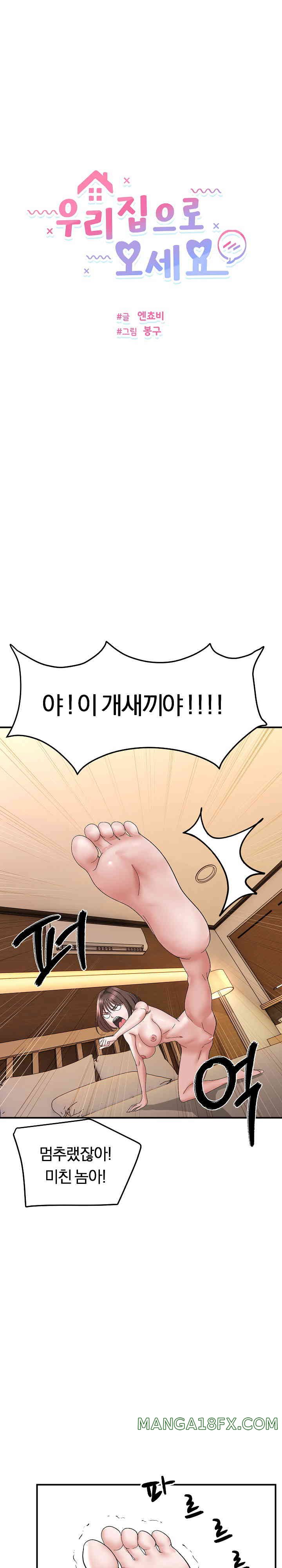 Come to My House Raw - Chapter 6 [photo 3] - MangaPorn