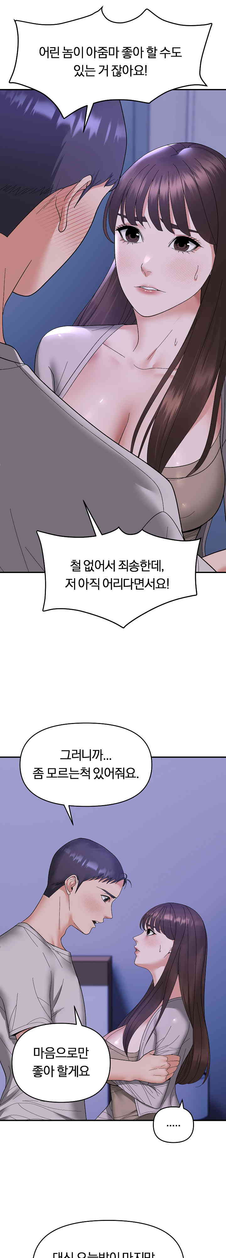 Come to My House Raw - Chapter 11 [photo 2] - MangaPorn