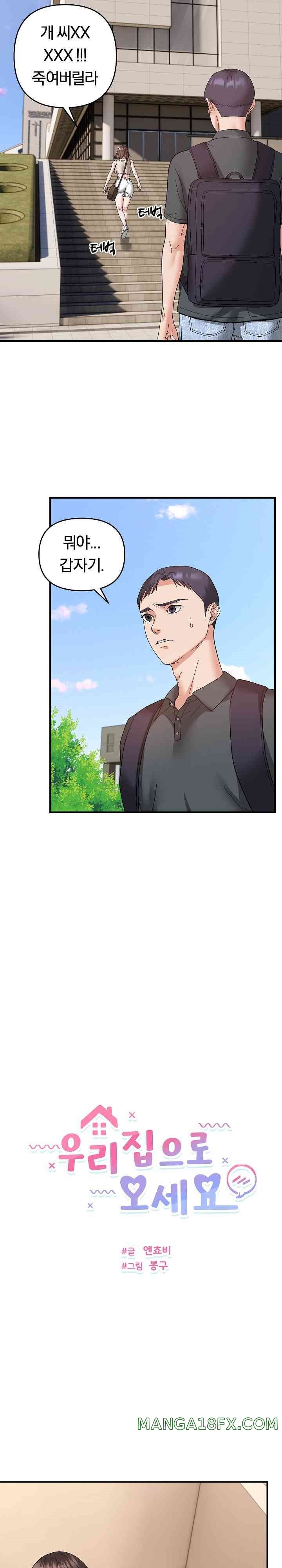 Come to My House Raw - Chapter 14 [photo 2] - MangaPorn