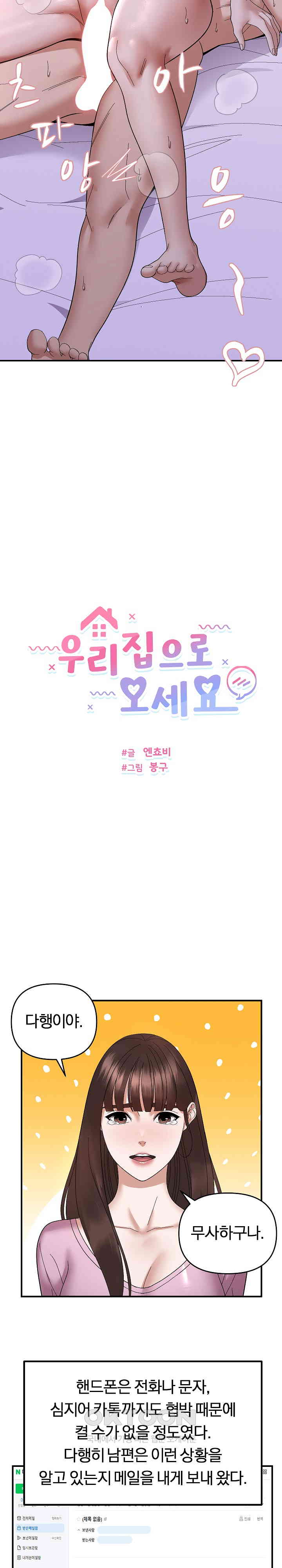 Come to My House Raw - Chapter 18 [photo 2] - MangaPorn