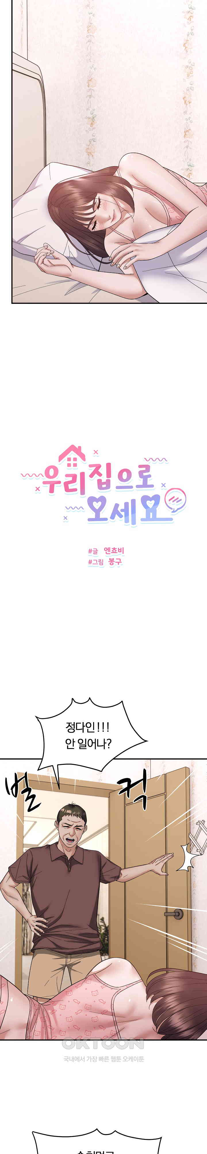 Come to My House Raw - Chapter 19 [photo 3] - MangaPorn