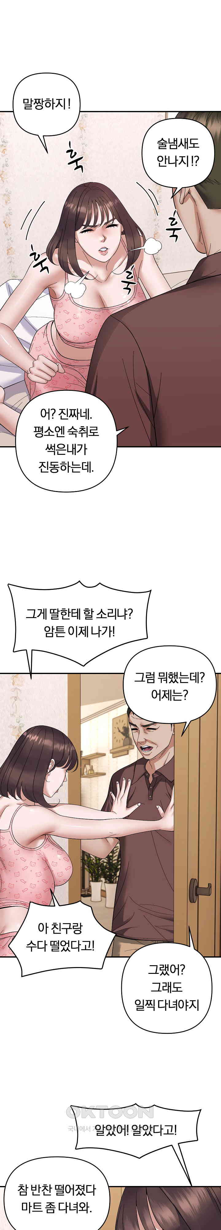 Come to My House Raw - Chapter 19 [photo 5] - MangaPorn