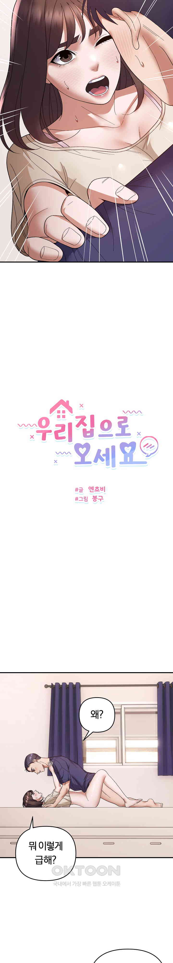 Come to My House Raw - Chapter 21 [photo 2] - MangaPorn