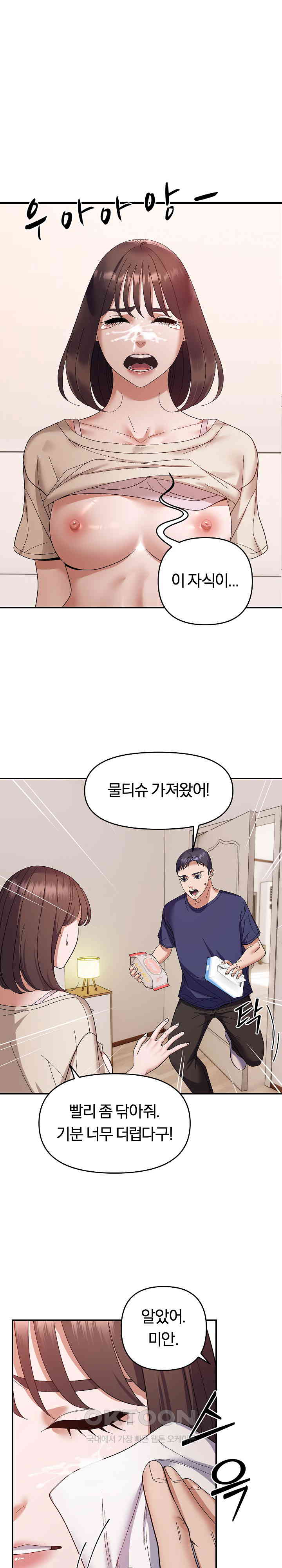 Come to My House Raw - Chapter 23 [photo 1] - MangaPorn