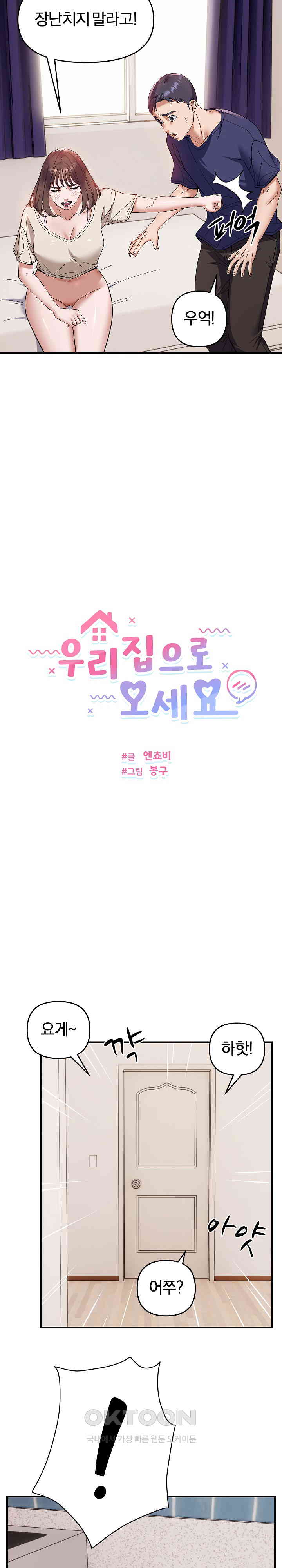 Come to My House Raw - Chapter 23 [photo 3] - MangaPorn