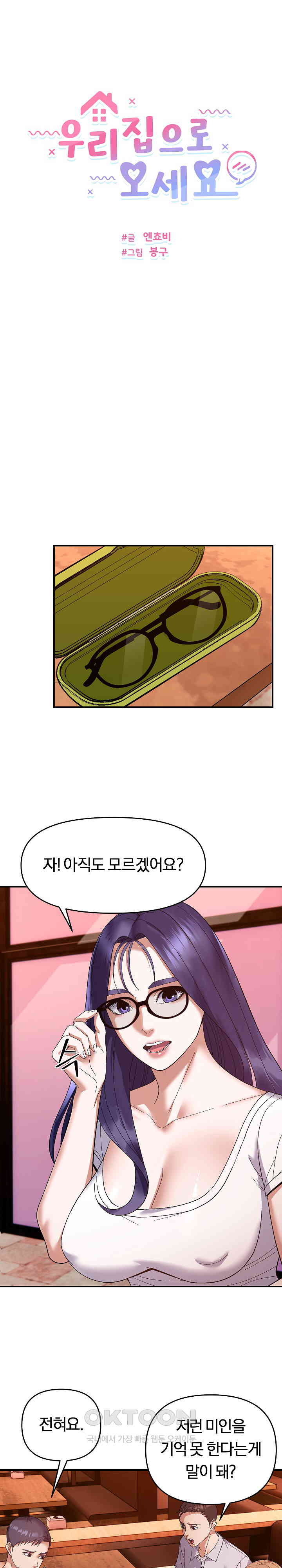 Come to My House Raw - Chapter 24 [photo 3] - MangaPorn