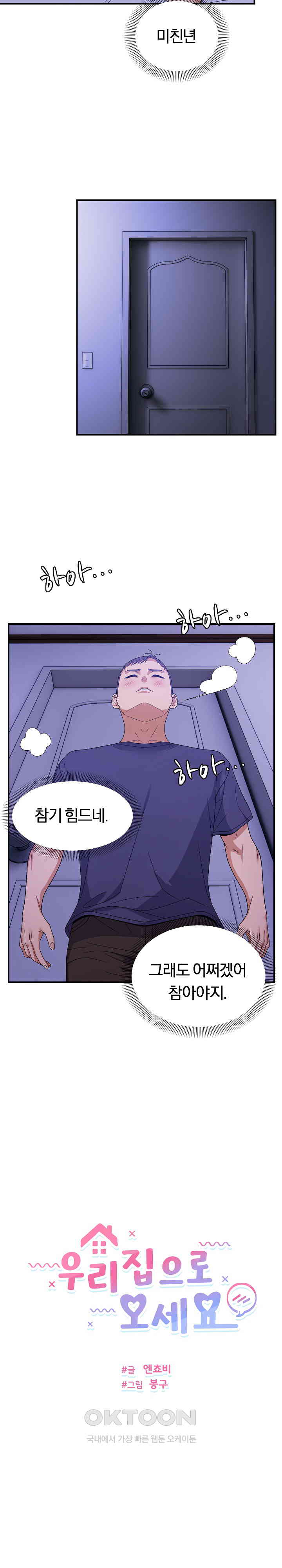 Come to My House Raw - Chapter 25 [photo 2] - MangaPorn